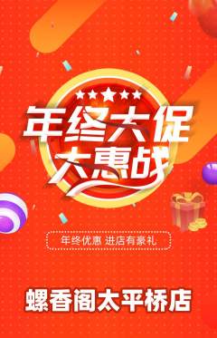 螺蛳粉抢购多单品抢购年终大促活动配图海报