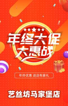 美发抢购套组抢购年终大促活动配图海报