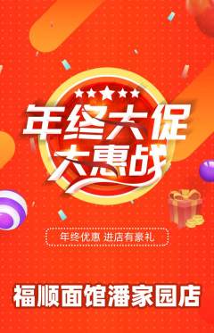 面馆抢购单品抢购年终大促活动配图海报