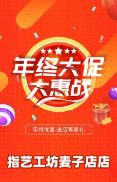 美甲抢购满血版年终大促活动配图海报