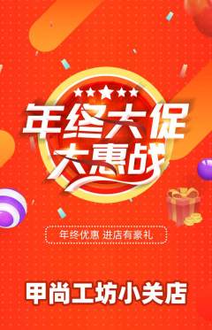 美甲抢购多单品抢购年终大促活动配图海报