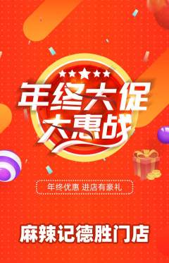 麻辣烫抢购套组抢购年终大促活动配图海报