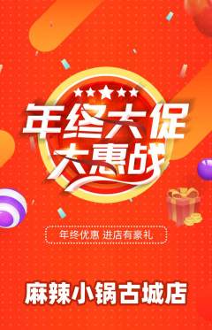 麻辣烫抢购单品抢购年终大促活动配图海报
