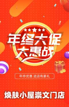 美容抢购单品抢购年终大促活动配图海报