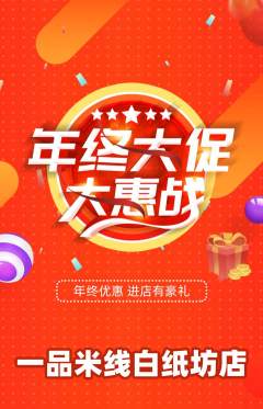 米线抢购满血版年终大促活动配图海报