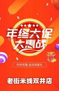 米线抢购自选套组抢购年终大促活动配图海报