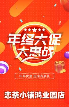 奶茶抢购套组抢购年终大促活动配图海报