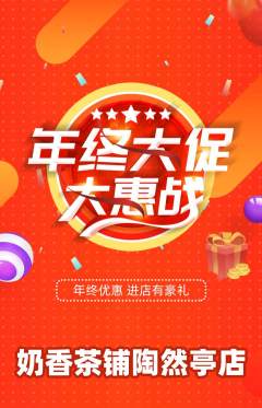 奶茶抢购自选套组抢购年终大促活动配图海报