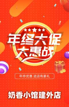 奶茶抢购单品抢购年终大促活动配图海报
