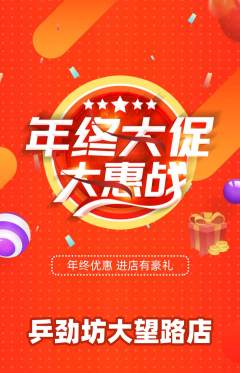 乒乓球馆抢购满血版年终大促活动配图海报
