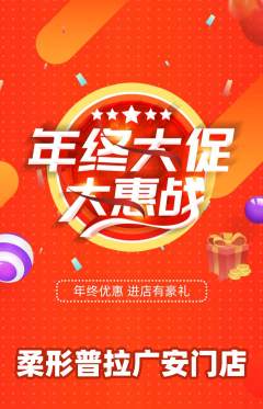 普拉提抢购多单品抢购年终大促活动配图海报
