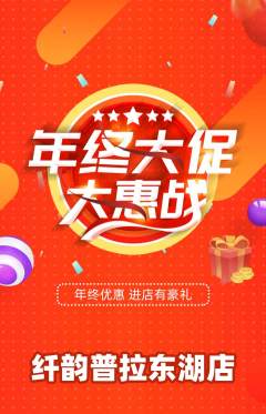 普拉提抢购单品抢购年终大促活动配图海报