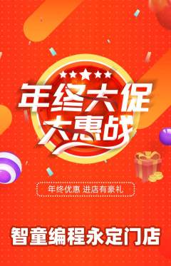 少儿编程抢购套组抢购年终大促活动配图海报