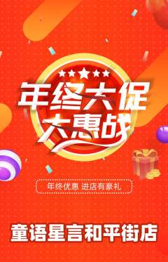 少儿口才抢购满血版年终大促活动配图海报