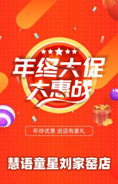少儿口才抢购单品抢购年终大促活动配图海报