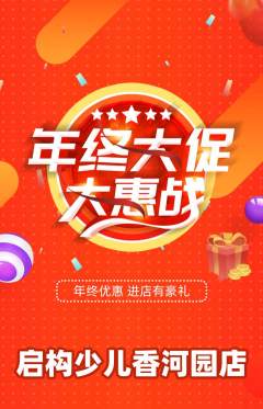 少儿乐高抢购套组抢购年终大促活动配图海报