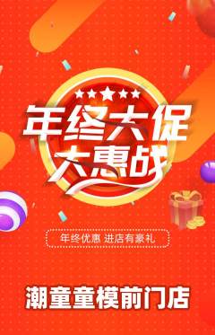 少儿模特抢购多单品抢购年终大促活动配图海报