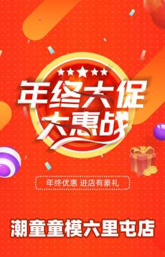 少儿模特抢购自选套组抢购年终大促活动配图海报