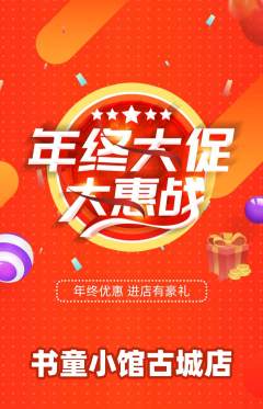 少儿书法抢购单品抢购年终大促活动配图海报