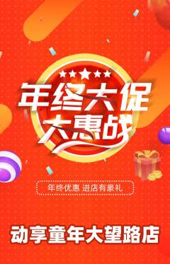 少儿体育抢购单品抢购年终大促活动配图海报