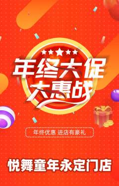 少儿舞蹈抢购多单品抢购年终大促活动配图海报
