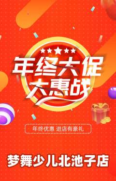 少儿舞蹈抢购套组抢购年终大促活动配图海报