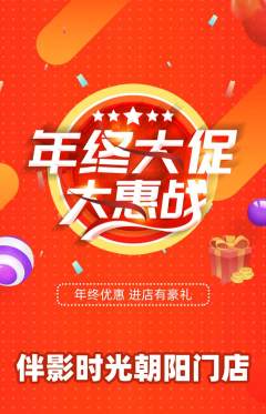 私人影院抢购满血版年终大促活动配图海报