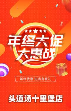 头道汤抢购套组抢购年终大促活动配图海报