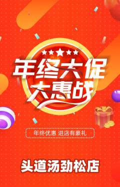 头道汤抢购自选套组抢购年终大促活动配图海报