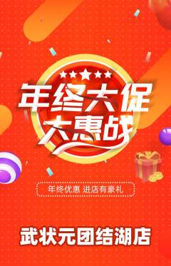 跆拳道抢购满血版年终大促活动配图海报