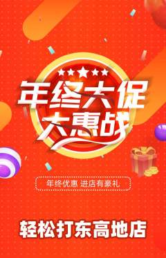 台球馆抢购多单品抢购年终大促活动配图海报