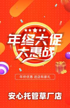晚托班抢购套组抢购年终大促活动配图海报