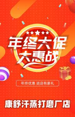 洗浴汗蒸抢购多单品抢购年终大促活动配图海报