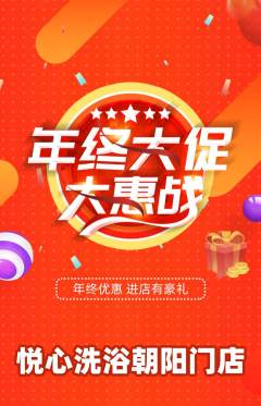 洗浴汗蒸抢购套组抢购年终大促活动配图海报