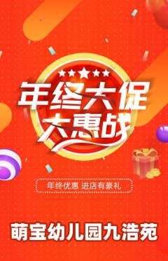 幼儿园抢购多单品抢购年终大促活动配图海报