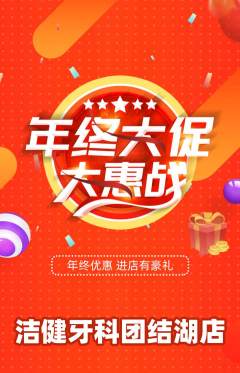 牙科口腔抢购套组抢购年终大促活动配图海报