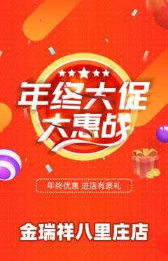 珠宝黄金抢购自选套组抢购年终大促活动配图海报