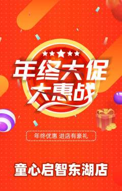 早教抢购满血版年终大促活动配图海报