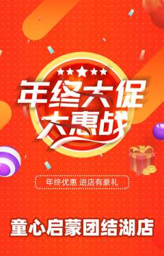 早教抢购多单品抢购年终大促活动配图海报