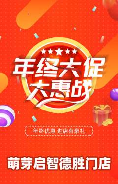 早教抢购套组抢购年终大促活动配图海报