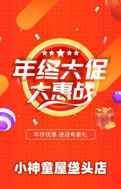 早教抢购单品抢购年终大促活动配图海报