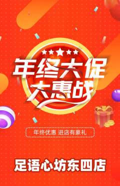 足浴抢购套组抢购年终大促活动配图海报