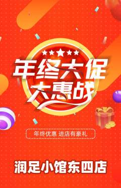 足浴抢购单品抢购年终大促活动配图海报