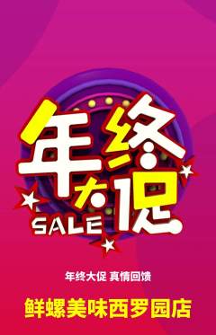 螺蛳粉抢购套组抢购年终大促活动配图海报