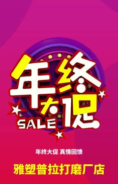 普拉提抢购自选套组抢购年终大促活动配图海报