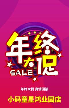 少儿编程抢购满血版年终大促活动配图海报