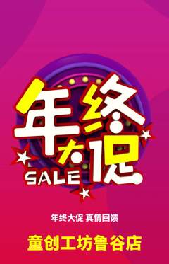 少儿乐高抢购套组抢购年终大促活动配图海报