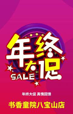 少儿书法抢购自选套组抢购年终大促活动配图海报