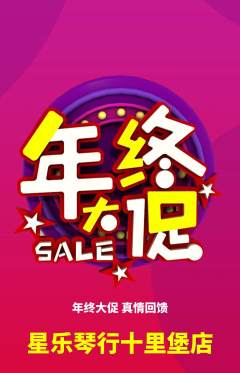 少儿乐器抢购单品抢购年终大促活动配图海报