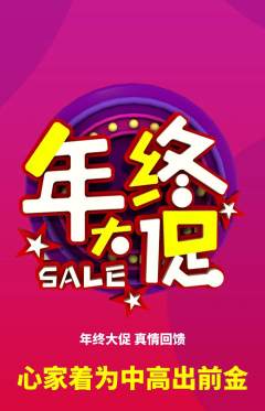 羽毛球馆抢购满血版年终大促活动配图海报